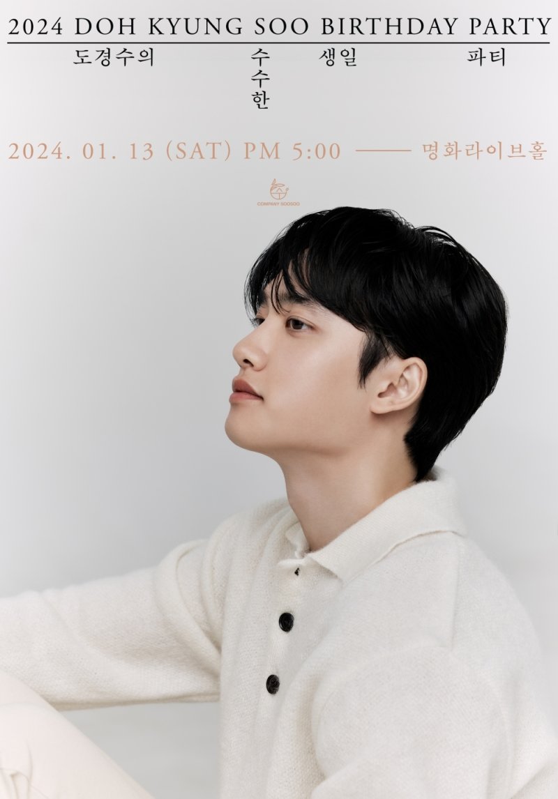 도경수, 내년 1월 생일 맞이 팬미팅 개최…포스터 공개
