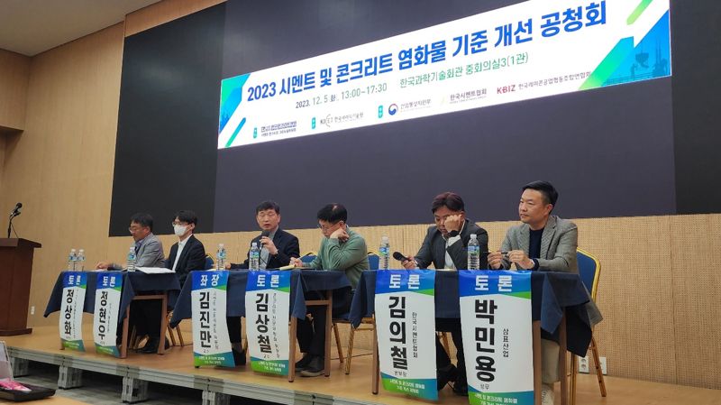 지난 5일 서울 강남구 한국과학기술회관 회의실에서 열린 공청회에서 전문가들이 토론을 진행하고 있다. 한국시멘트협회 제공