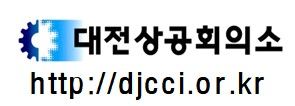 대전상공회의소, '지역 거점 국립 치과대학·병원 신설' 촉구