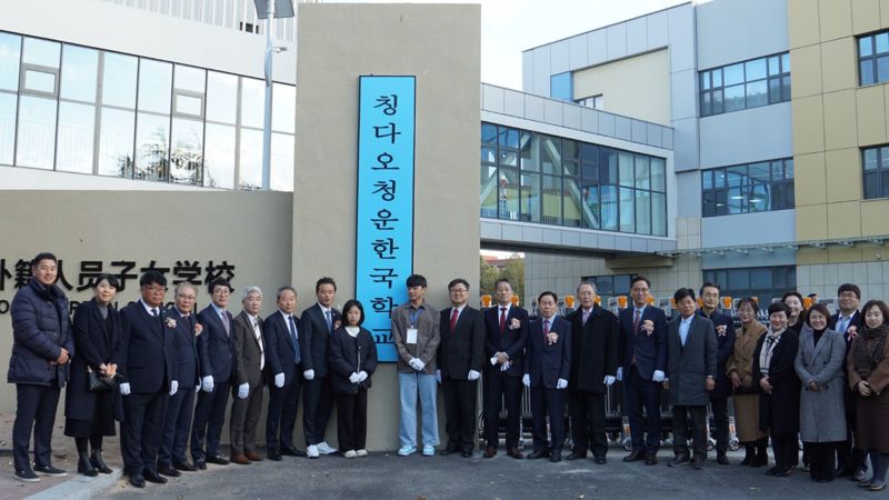 31년만에 결실 맺은 칭다오 교민 숙원 '청운한국학교' 신축