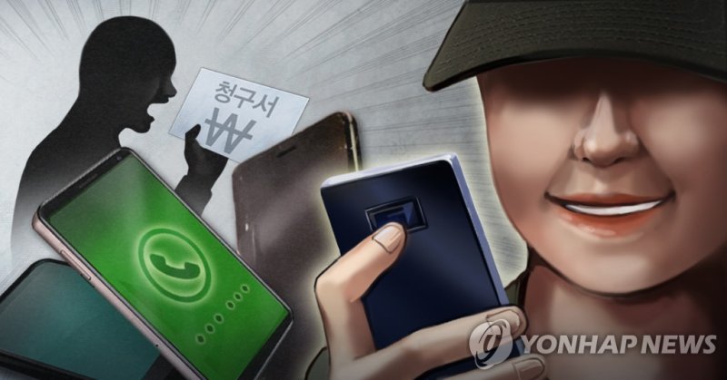 휴대전화 명의도용 (PG) [정연주 제작] 일러스트