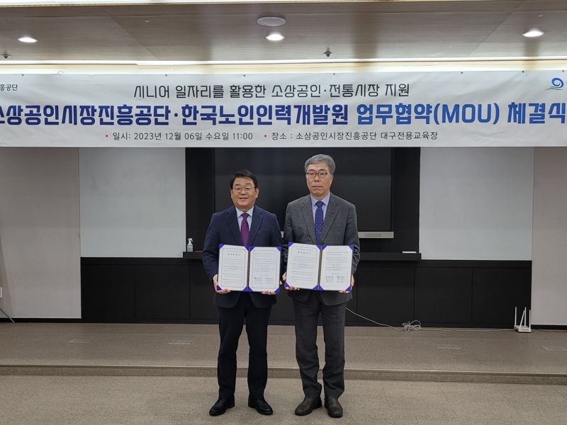 소진공-노인인력개발원, 소상공인·전통시장 활성화 '맞손'