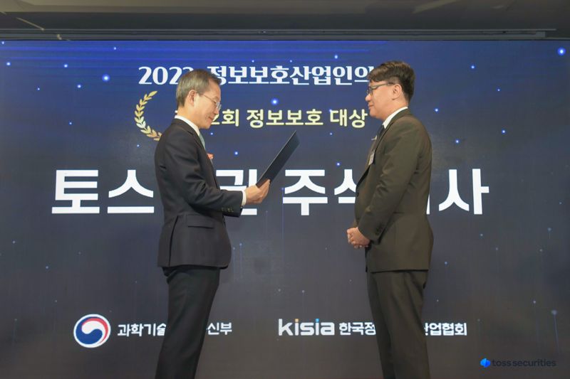 김승연 토스증권 대표(오른쪽)가 지난 6일 열린 2023년 정보보호 대상 시상식에서 대상을 수상하고 있다. / 사진=토스증권 제공