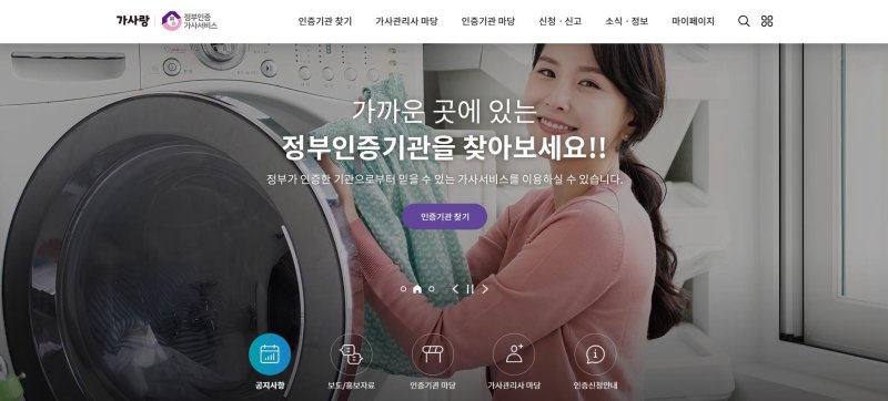 '내 아이 어디 맡겨야 하나요?' 고용부, 누리집 '가사랑' 개시