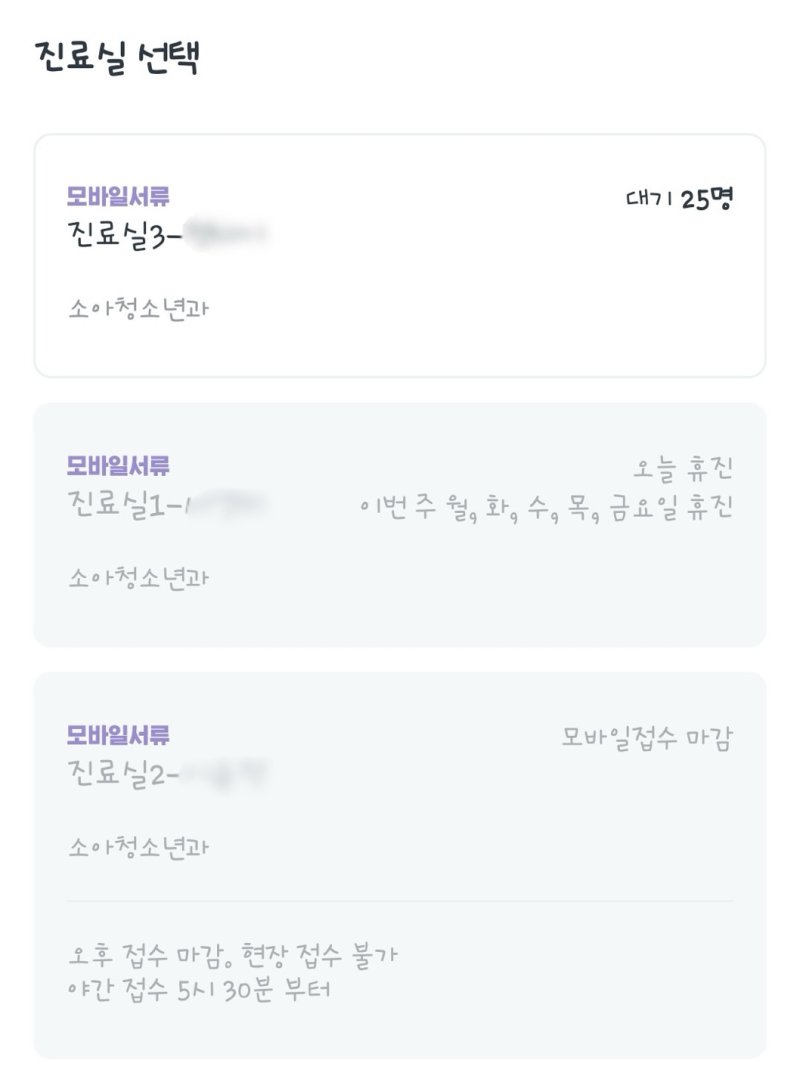 [서울=뉴시스] 서울 송파구 소재 소아청소년과 의원의 똑닥 예약 페이지 캡처. 2023.12.07. *재판매 및 DB 금지