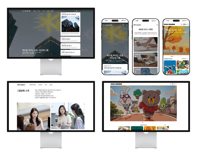 KB금융 홈페이지 개편… 직무소개 등 채용정보 한눈에