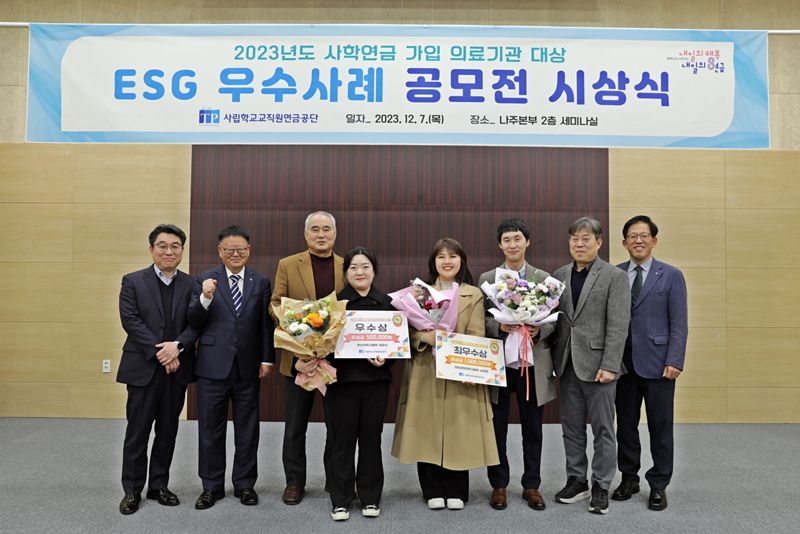 ESG 경영 우수사례 공모전 시상식 사진