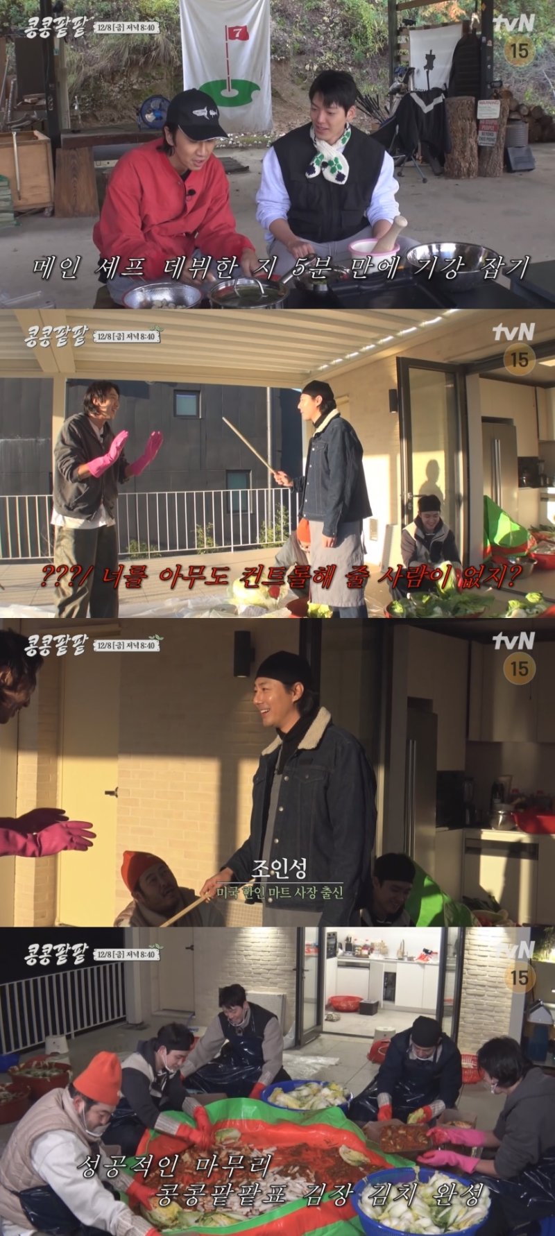 tvN '콩 심은 데 콩 나고 팥 심은 데 팥 난다'