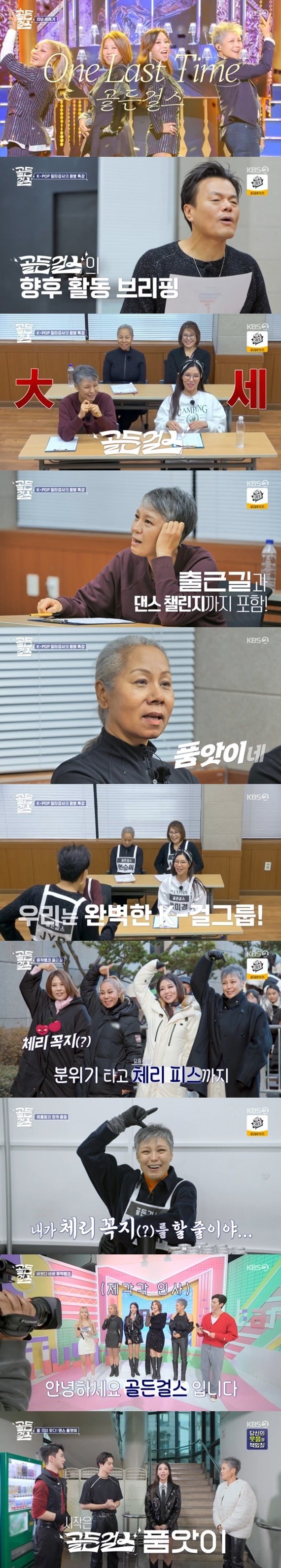 박진영, '골든걸스' 향후 활동 브리핑…'뮤직뱅크'로 출발 [RE:TV]