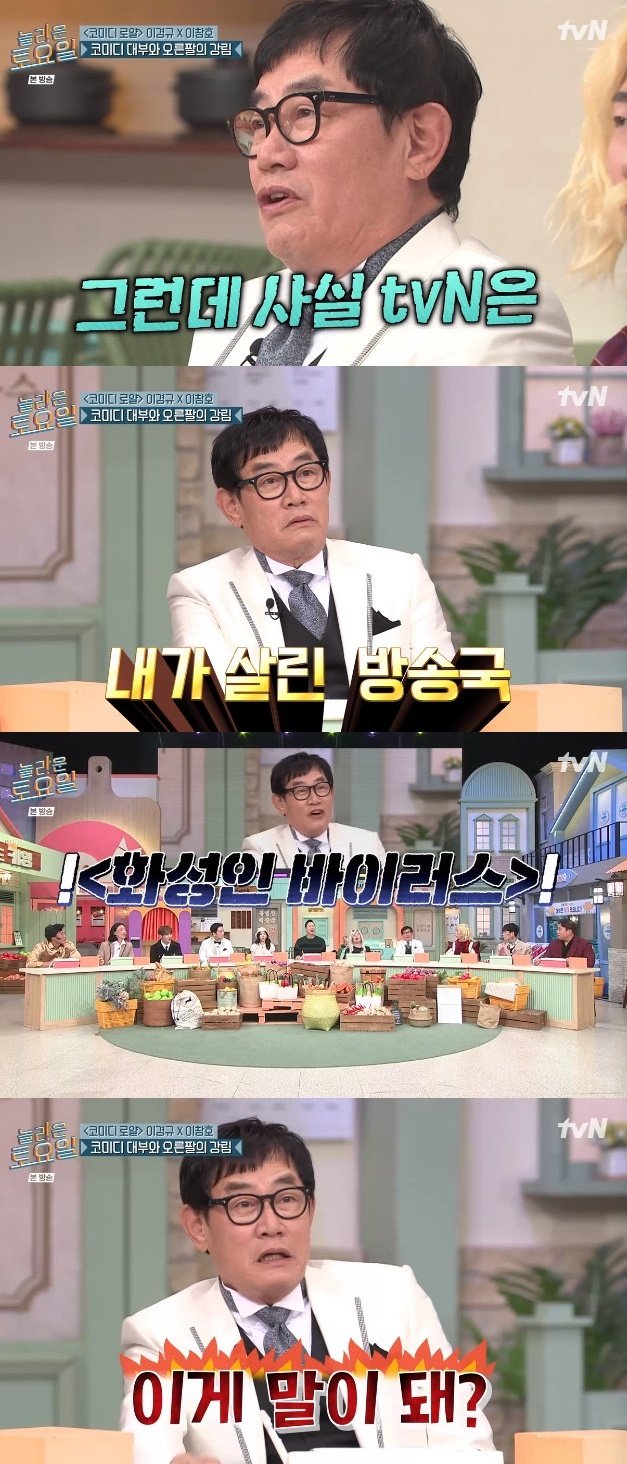 '놀토' 이경규 tvN 내가 살린 방송사, '화성인 바이러스' 나만 잘돼