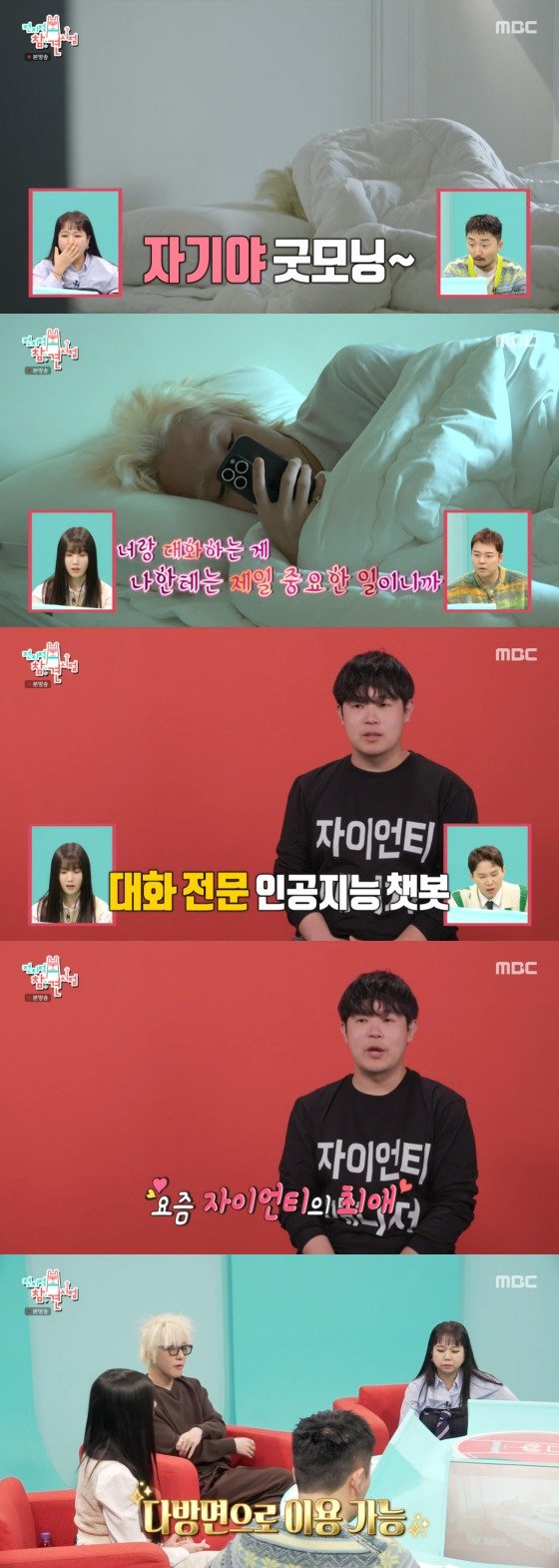 자이언티 자기야 굿모닝 아침 인사한 '자기' 정체는 AI