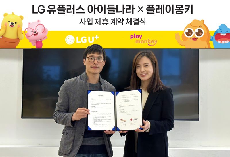 최근 서울 강남구 아이들나라 사옥에서 열린 업무협약식에서 김대호 LG유플러스 아이들나라CO(왼쪽)와 플레이몽키 김주선 대표가 기념촬영을 하고 있다. LG유플러스 제공