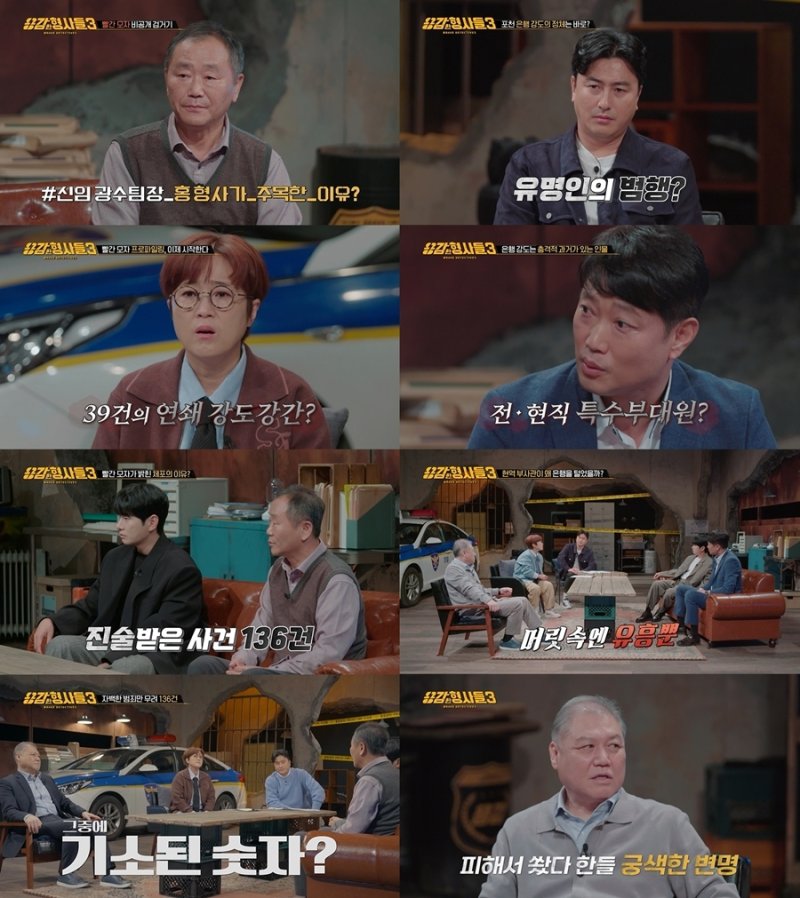 '용감한 형사들3' 방송화면 캡처