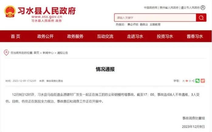 중국 구이저우성 쭌이시 시수이현 인민정부 홈페이지 캡처.