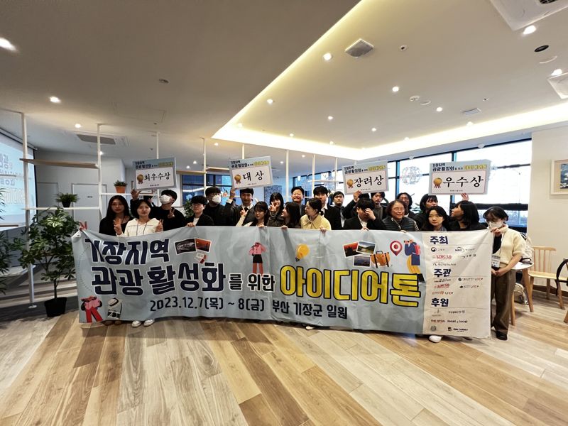 동서대 LINC 3.0 사업단, ‘동부산 관광 활성화 위한 아이디어톤’ 개최