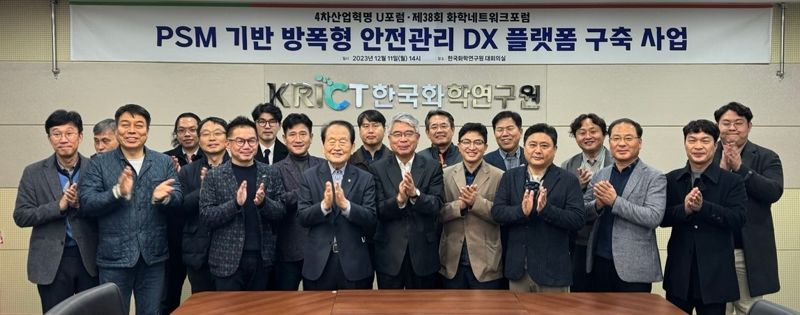 4차산업혁명 U포럼・제38회 화학네트워크포럼이 주관한 PSM 기반 방폭형 안전관리 DX 플랫폼 구축 사업 전문가 논의가 11일 한국화학연구원에서 열렸다. 4차산업혁명 U포럼 제공