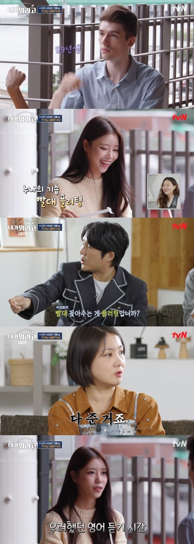 tvN '내가 뭐라고' 캡처