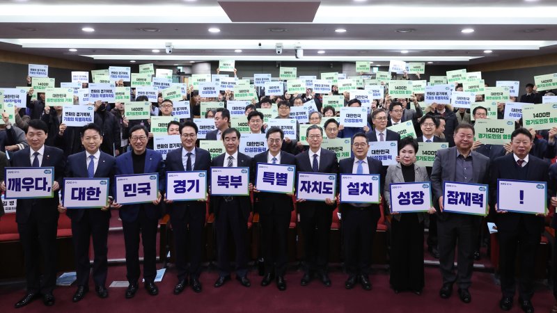김동연 경기도지사는 12일 국회의원회관 제2소회의실에서 열린 ‘깨우다! 대한민국 성장 잠재력, 경기북부특별자치도 설치 국회토론회’에 참석해 “주민투표에 대한 정부의 결정을 담담히 그리고 의연하게 기다리겠다. 어떤 결정을 내리든 그 결정에 상관없이 계속해서 담대하게 추진하겠다”고 밝혔다. 경기도 제공