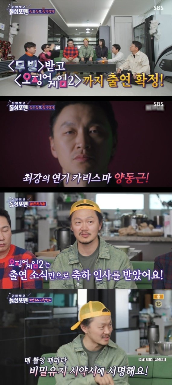 양동근 "'오징어게임2' 촬영 때마다 비밀 유지 서약서 서명" 고백