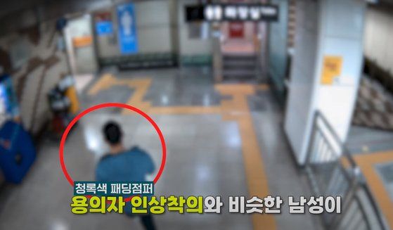 지난달 21일 자신이 일하던 식당 점주를 흉기로 찌른 뒤 서울 구파발역으로 도망친 A씨. 사진 경찰청 유튜브 캡처