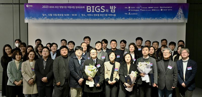 지난 12일 아바니 호텔에서 열린 'BIGS의 밤' 행사에서 참석자들이 단체로 기념촬영을 하고 있다. 부산경제진흥원 제공