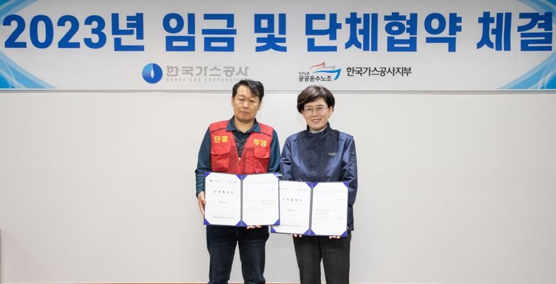 가스공사 노사, 6년만의 단체협약 및 2023년 임금협약 동시 체결