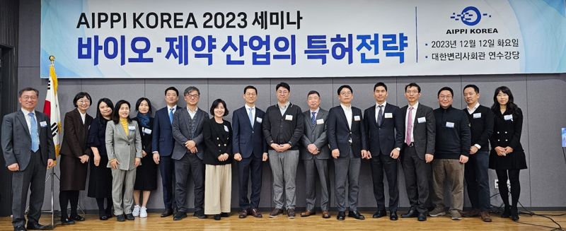 (사)한국국제지식재산보호협회(AIPPI KOREA) 주최 '바이오·제약 산업의 특허전략' 세미나 참가자들. AIPPI KOREA 제공