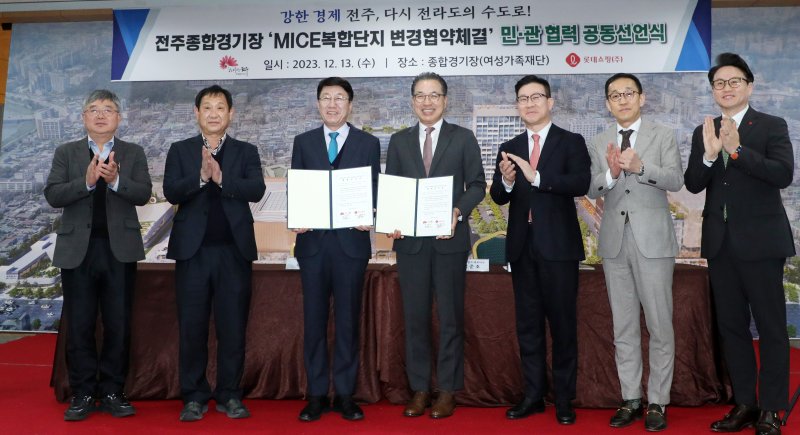 13일 전북 전주시 전북여성가족재단에서 열린 전주종합경기장 MICE복합단지 변경협약체결 민·관 협력 공동선언식에서 우범기 전주시장과 정준호 롯데쇼핑 대표이사를 비롯한 관계자들이 기념촬영을 하고 있다. 2023.12.13/뉴스1 ⓒ News1 유경석 기자