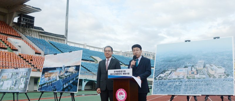 옛 전주종합경기장 '마이스 복합단지'로 탈바꿈