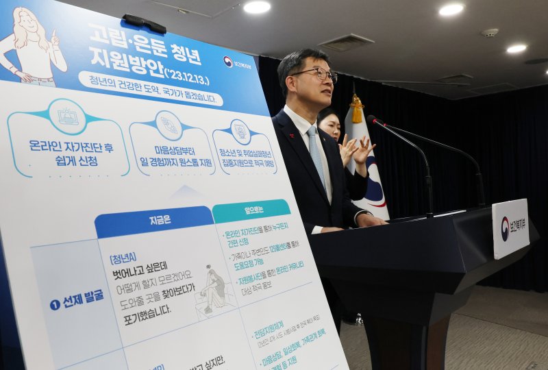 [서울=뉴시스] 김명원 기자 = 이기일 보건복지부 제1차관이 13일 서울 종로구 정부서울청사에서 2023년 청년 고립.은둔 실태조사 관련 브리핑을 하고 있다. 2023.12.13. kmx1105@newsis.com