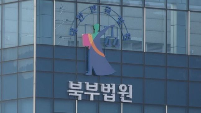 서울북부지방법원