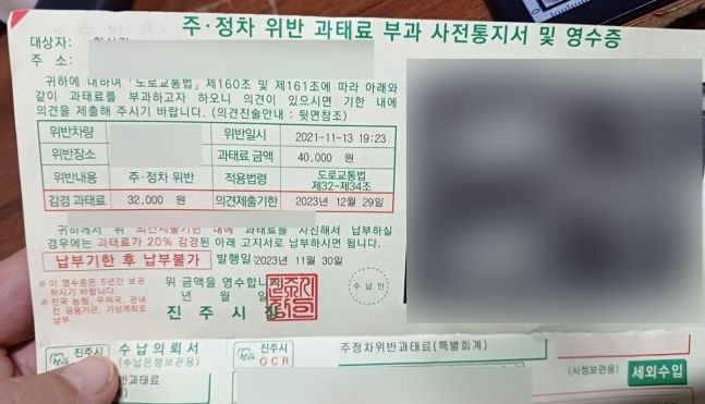 밀린 '14억 고지서' 왜 지금…진주시, 주정차 과태료 통지서 무더기 발송 - 파이낸셜뉴스