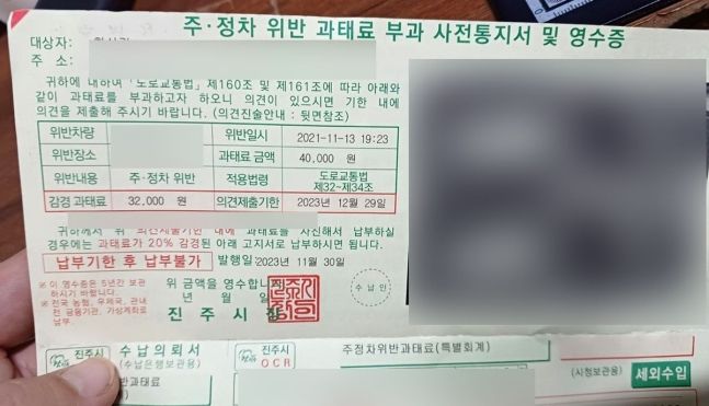 밀린 '14억 고지서' 왜 지금…진주시, 주정차 과태료 통지서 무더기 발송