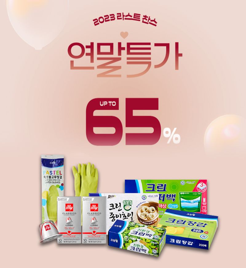 크린랲, 연말 결산 기획전..최대 65% 할인