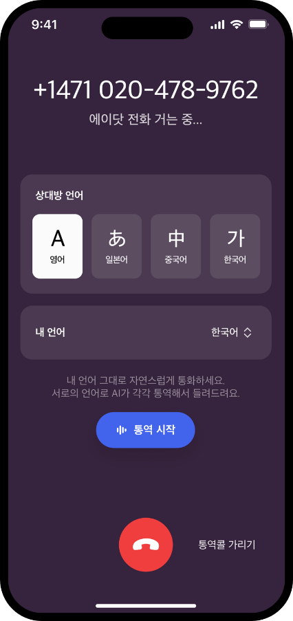 '아이폰 통녹' 이어 실시간 통역콜까지…SKT, 에이닷 업데이트