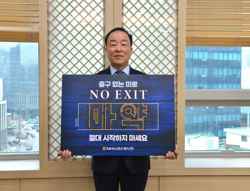 NH농협손해보험이 서울 서대문구 본사에서 마약 근절을 위한 ‘노 엑시트(NO EXIT)’ 캠페인에 동참했다고 14일 밝혔다. 최문섭 농협손해보험 대표이사가 마약 근절을 위한 ‘노 엑시트(NO EXIT)’ 캠페인에 참여하고 있다. 사진=NH농협손해보험 제공