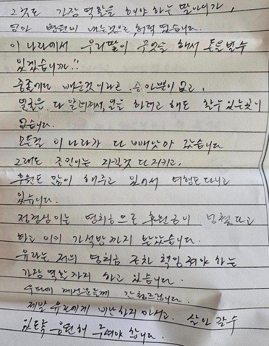 "조민과 비교해 내딸은 불공평"...최서원, 옥중 편지서 한탄