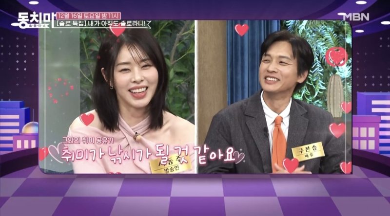 "솔로 이제 끝" 구본승·서동주, 커플 탄생? 핑크빛 기류 포착