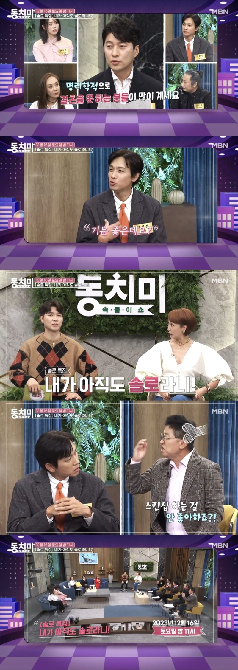 "솔로 이제 끝" 구본승·서동주, 커플 탄생? 핑크빛 기류 포착