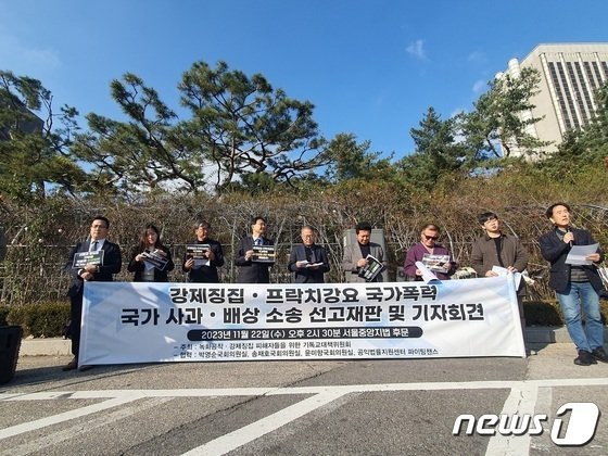 서울 서초구 서울중앙지법 후문에서 강제징집·프락치강요 국가폭력 국가 사과·배상 소송 선고 재판 결과에 대한 기자회견이 열리고 있다. 2023.11.22/뉴스1 /사진=뉴스1