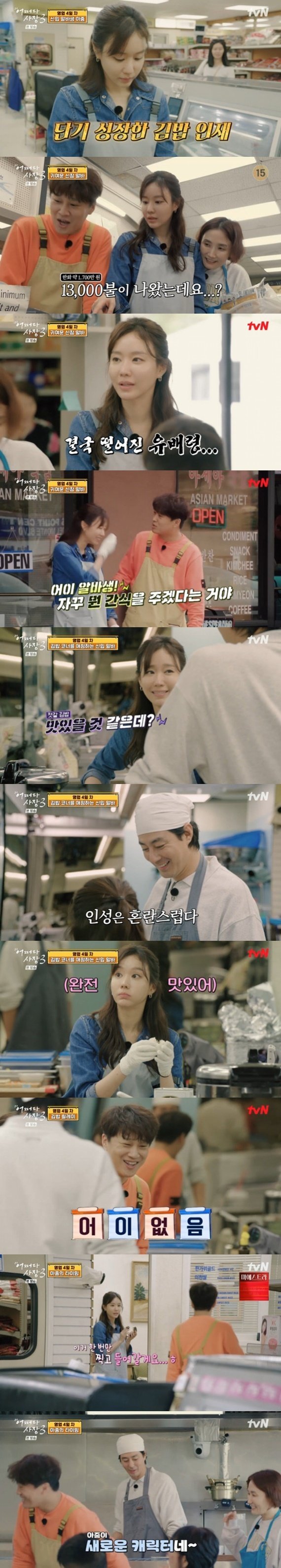 tvN '어쩌다 사장3' 캡처