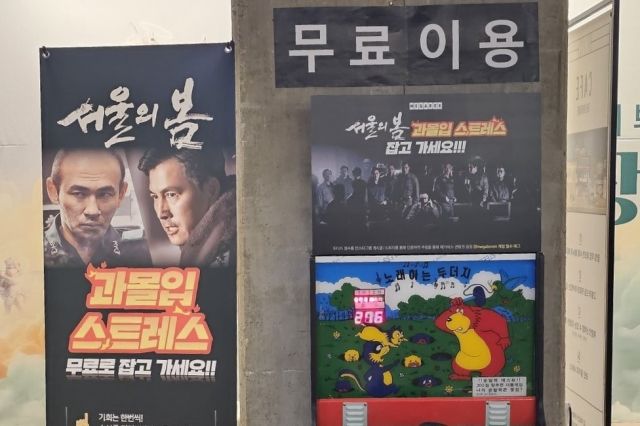 서울의 한 영화관에 설치된 무료 두더지잡기 오락기기.사진=X(옛 트위터)