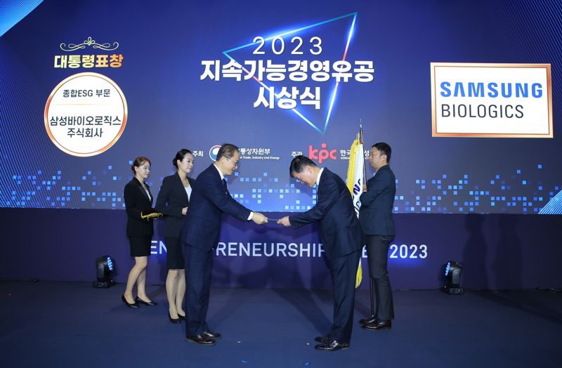 삼성바이오로직스는 지난 14일 서울 여의도 FKI타워에서 `2023 지속가능경영유공` 시상식에서 대통령상을 수상했다. 이승렬 산업통상자원부 산업정책실장(왼쪽)이 김동중 삼성바이오로직스 경영지원센터장에게 상장을 수여하고 있다.