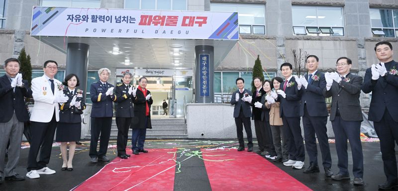 대구소방안전본부가 15일 달서구 죽전동 옛 징병검사장 자리에 새 둥지를 틀었다. 대구소방안전본부 제공