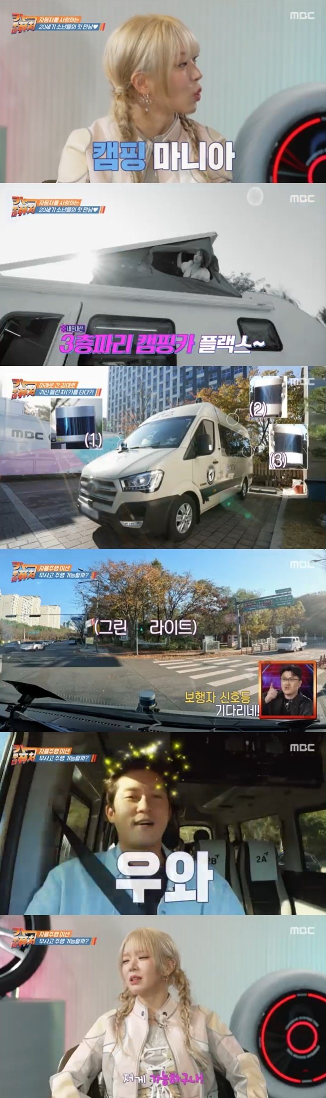AOA 출신 초아 3층짜리 캠핑카 보유…자율주행차 시스템에 '감탄'