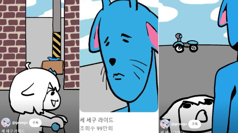 "세구라이드"가 무슨뜻?…댓글 확산에 '뇌절' 경계령
