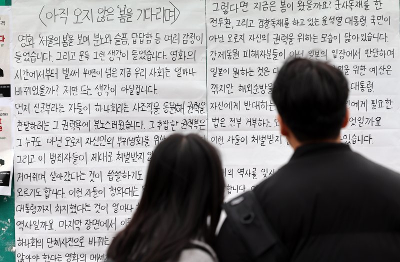 [부산=뉴시스] 하경민 기자 = 12·12 군사반란 44주년인 12일 부산 금정구 부산대학교 학생회 게시판에 영화 '서울의 봄' 관련 대자보가 부착돼 눈길을 끌고 있다. 2023.12.12. yulnetphoto@newsis.com