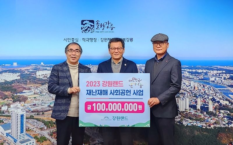 오정훈 강원랜드 상생경영본부장, 김홍규 강릉시장, 최길영 강릉자원봉사센터 이사장(왼쪽부터)이 기부금 전달식에서 기념촬영을 하고 있다. 강원랜드 제공