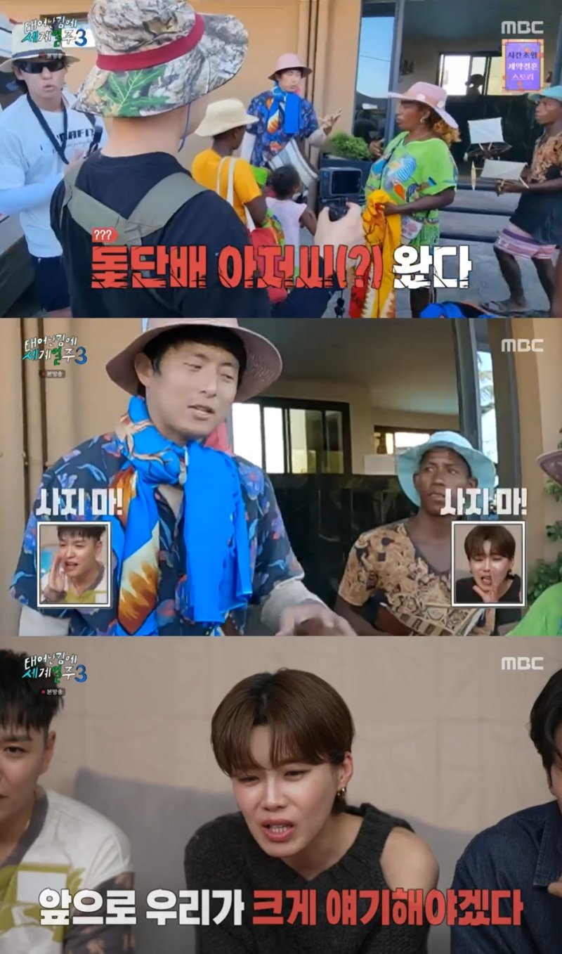 MBC '태어난 김에 세계일주 시즌3' 방송 화면 갈무리