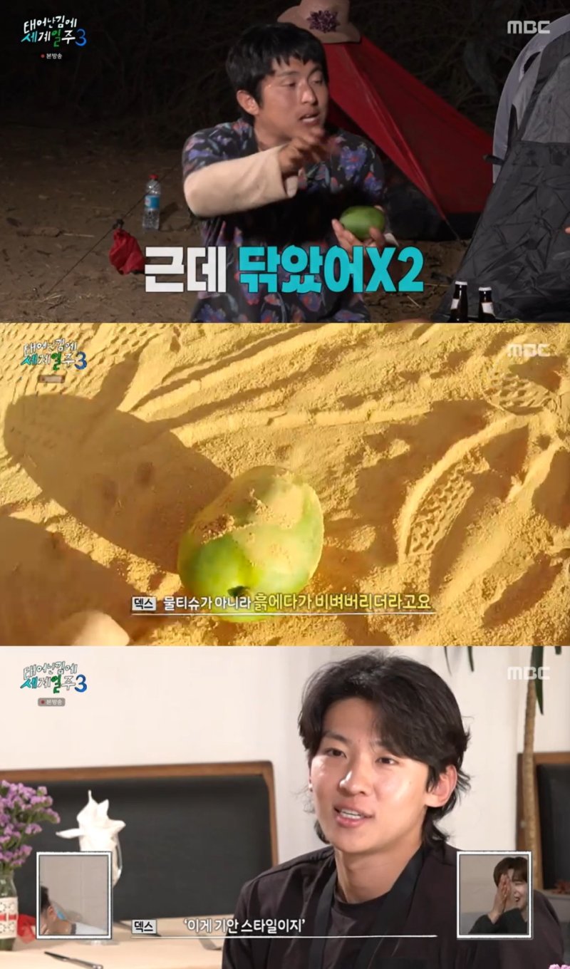 MBC '태어난 김에 세계일주 시즌3' 방송 화면 갈무리